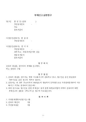 부재선고심판청구 부재선고심판청구